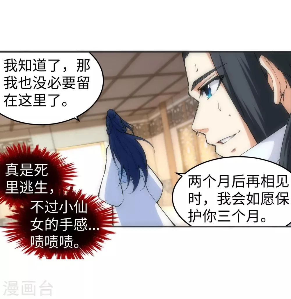 第114话 天狼狱神典 第13页