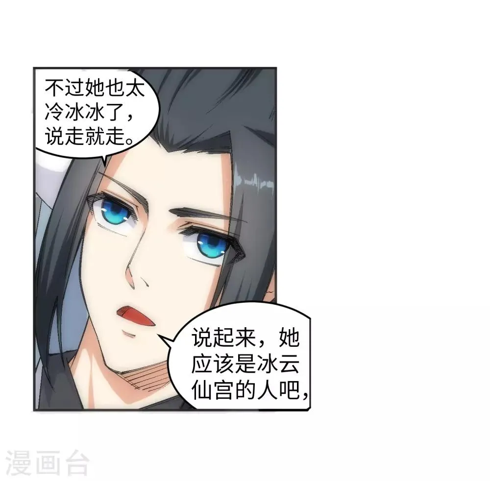 第114话 天狼狱神典 第14页