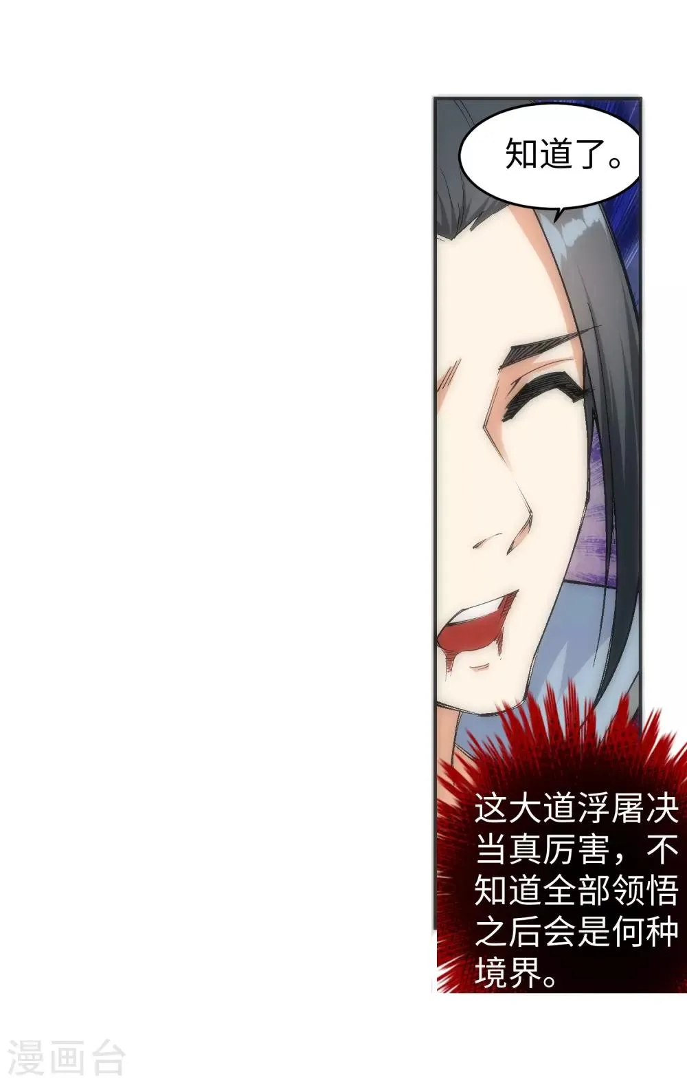 第114话 天狼狱神典 第17页