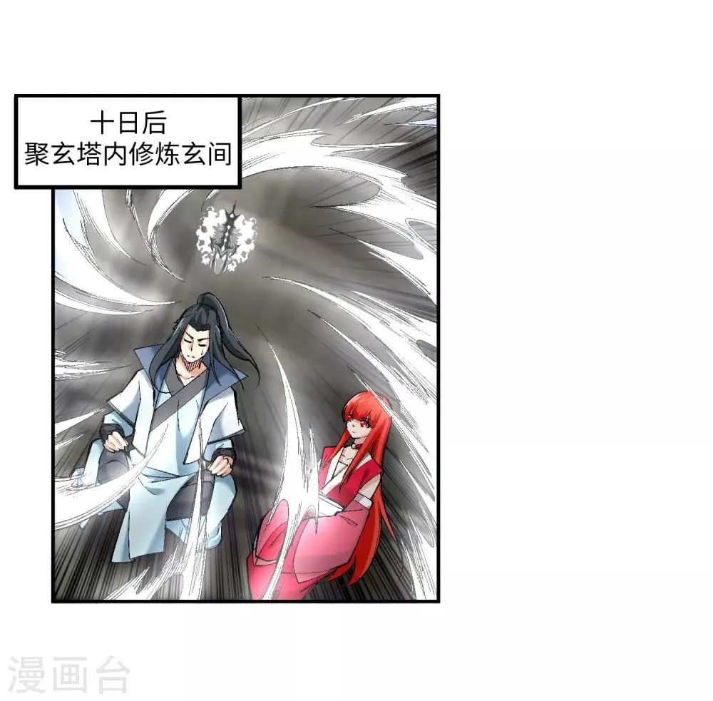 第114话 天狼狱神典 第18页