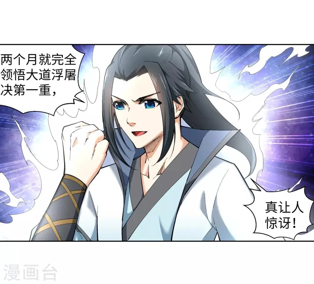 第114话 天狼狱神典 第20页