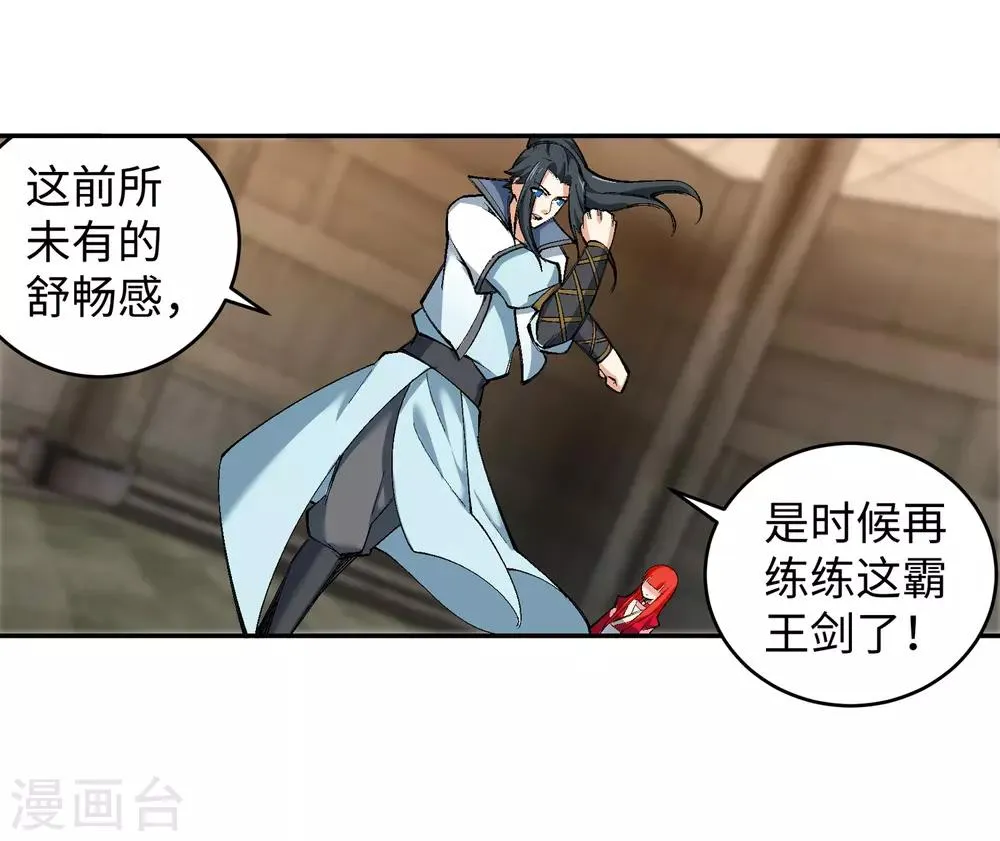 第114话 天狼狱神典 第21页