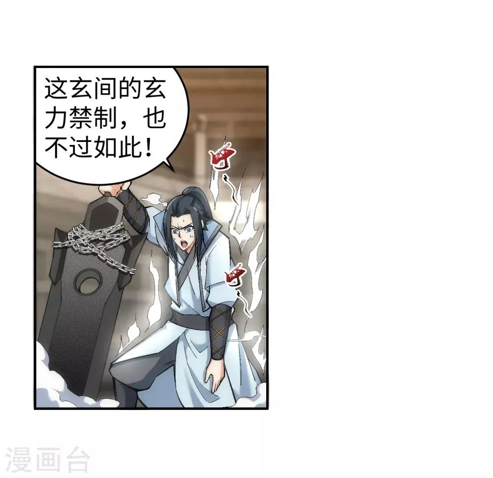 第114话 天狼狱神典 第29页