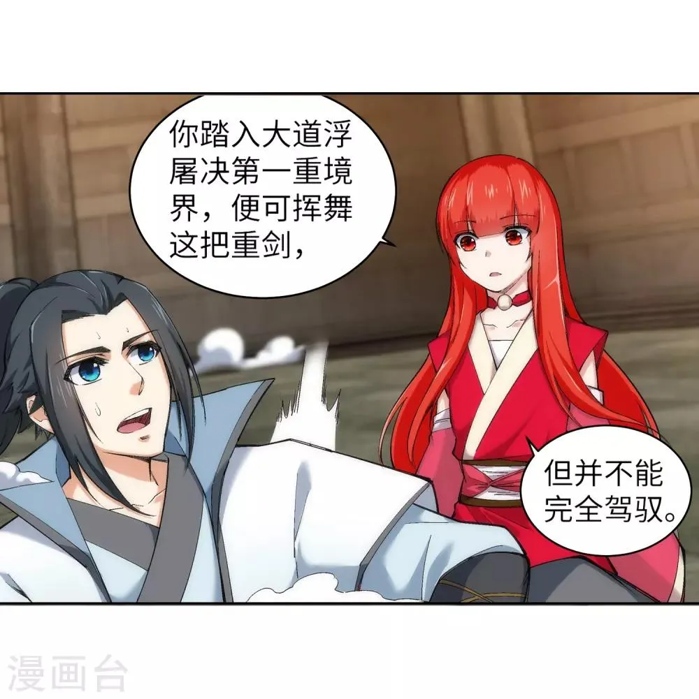 第114话 天狼狱神典 第32页