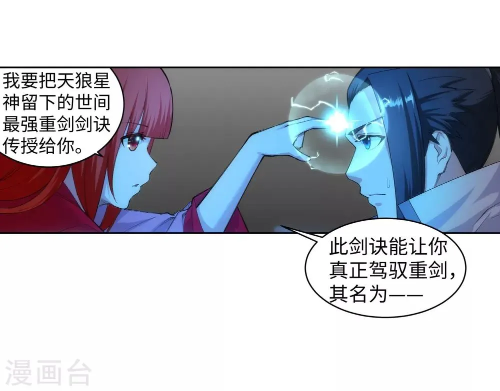 第114话 天狼狱神典 第36页