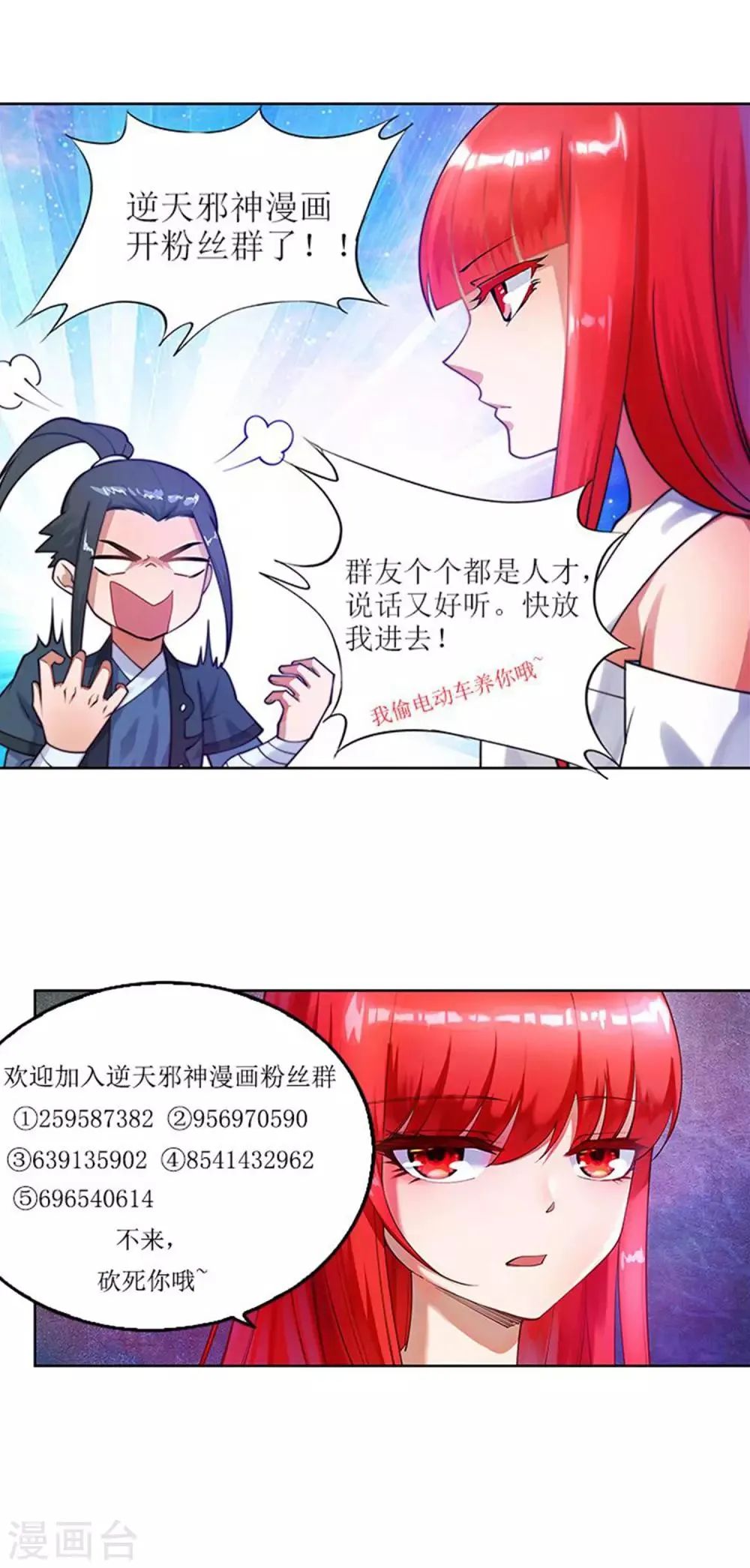 第114话 天狼狱神典 第38页
