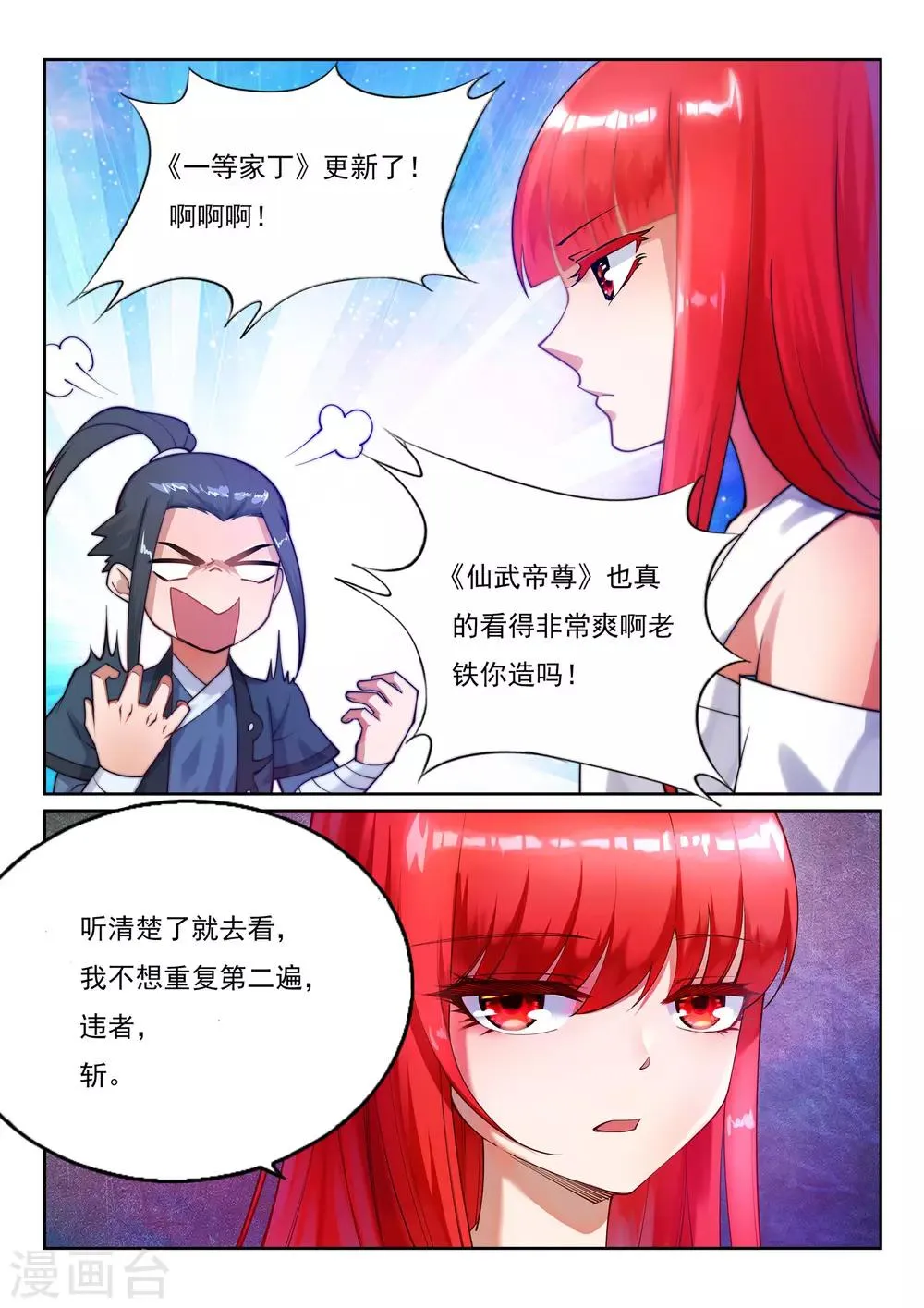 第114话 天狼狱神典 第41页