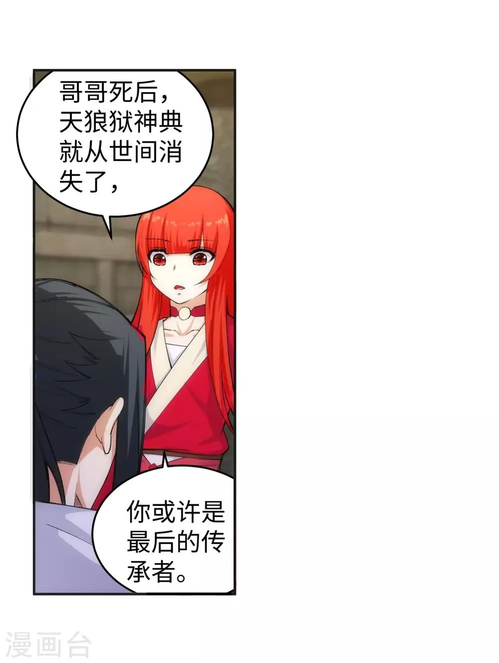 第115话 约战之日 第4页