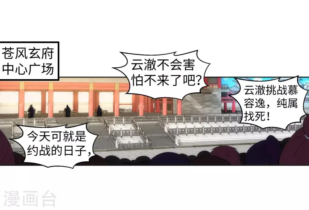 第115话 约战之日 第35页