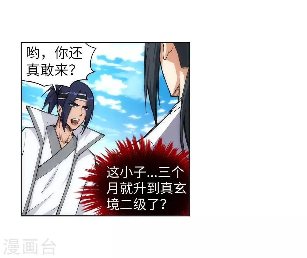 第116话 万众瞩目 第3页