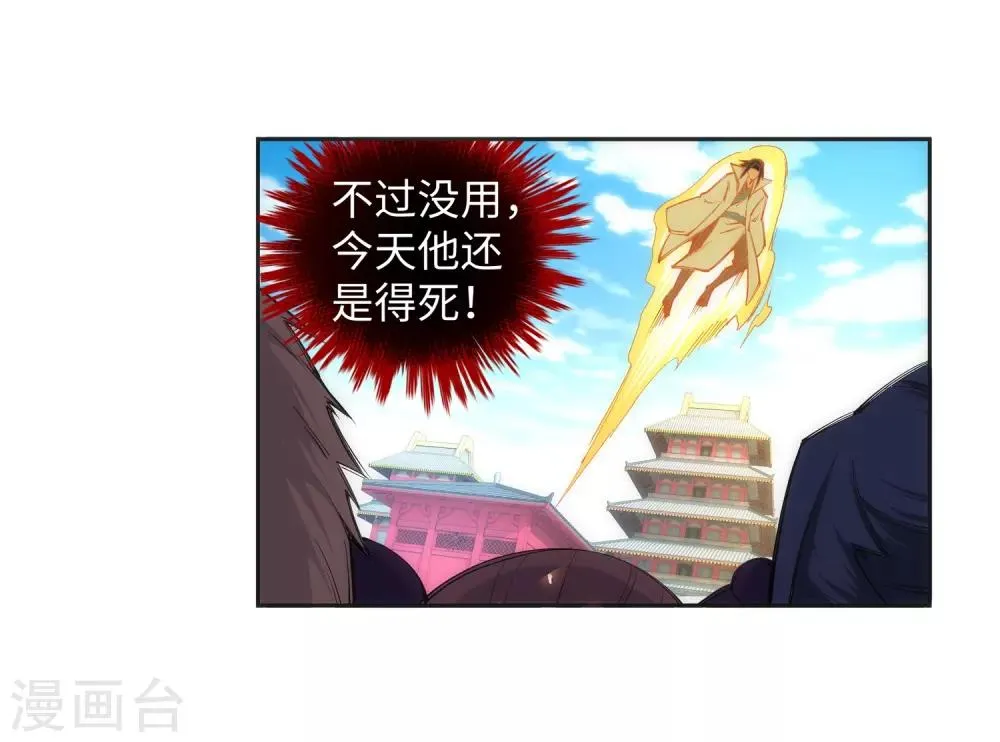 第116话 万众瞩目 第4页