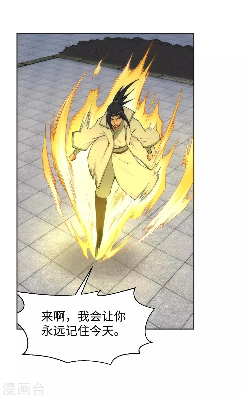 第116话 万众瞩目 第5页