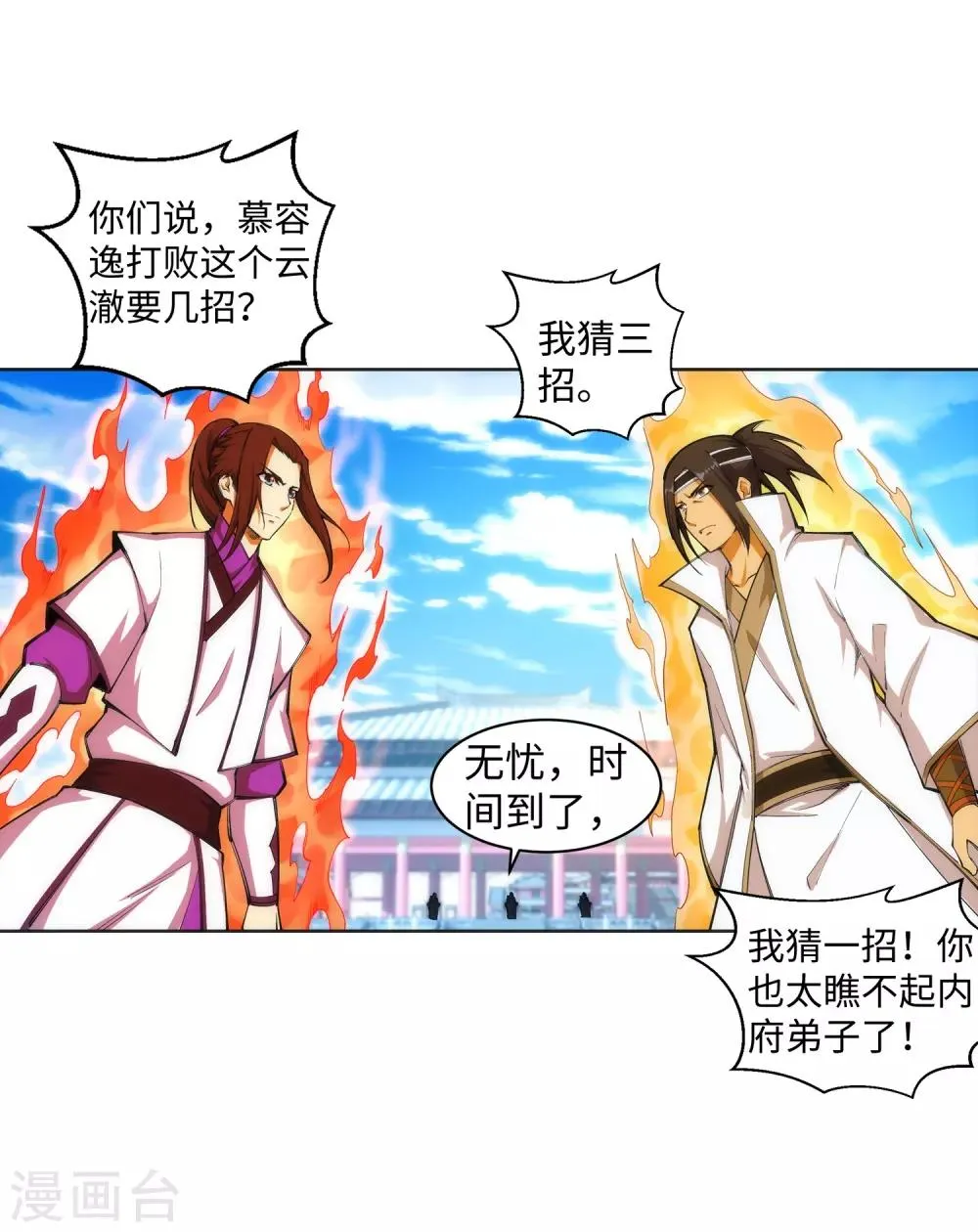 第116话 万众瞩目 第7页