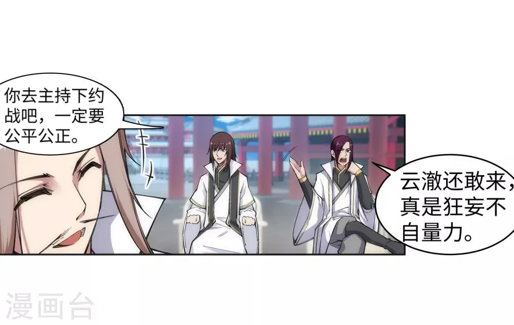 第116话 万众瞩目 第8页