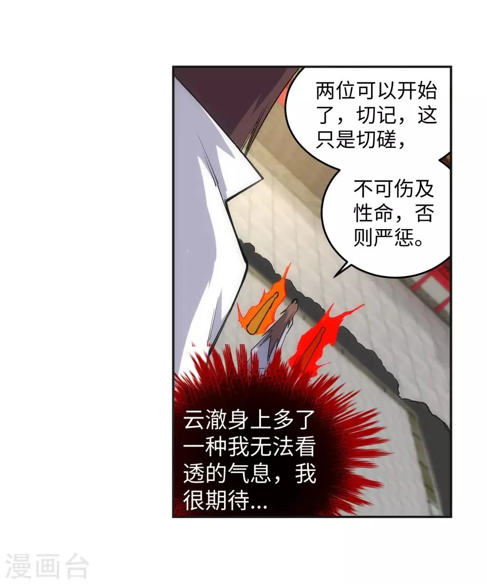 第116话 万众瞩目 第9页