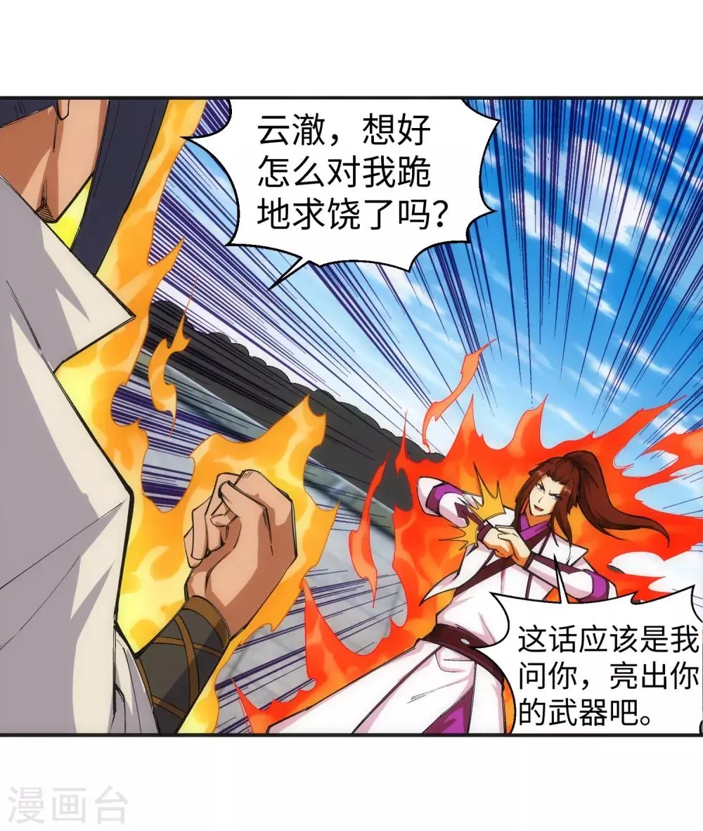 第116话 万众瞩目 第10页
