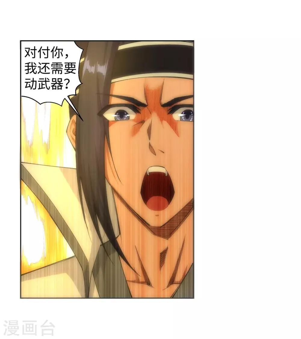 第116话 万众瞩目 第11页