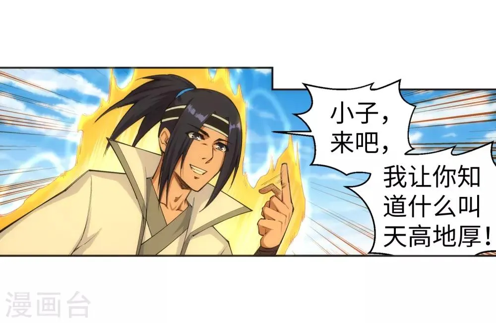 第116话 万众瞩目 第13页