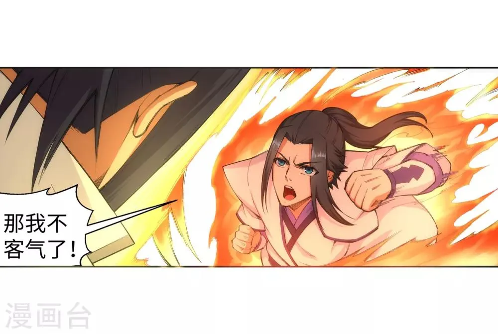 第116话 万众瞩目 第14页