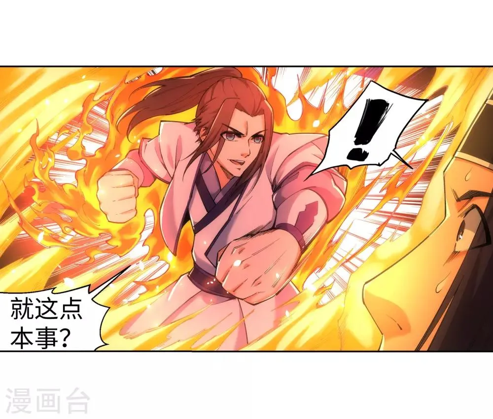 第116话 万众瞩目 第17页