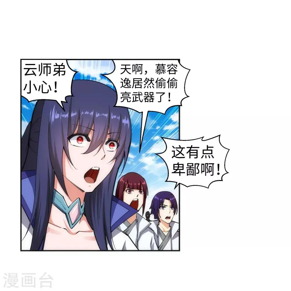 第116话 万众瞩目 第28页