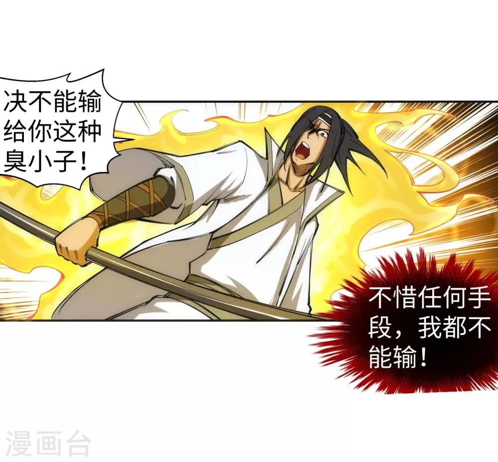 第116话 万众瞩目 第30页