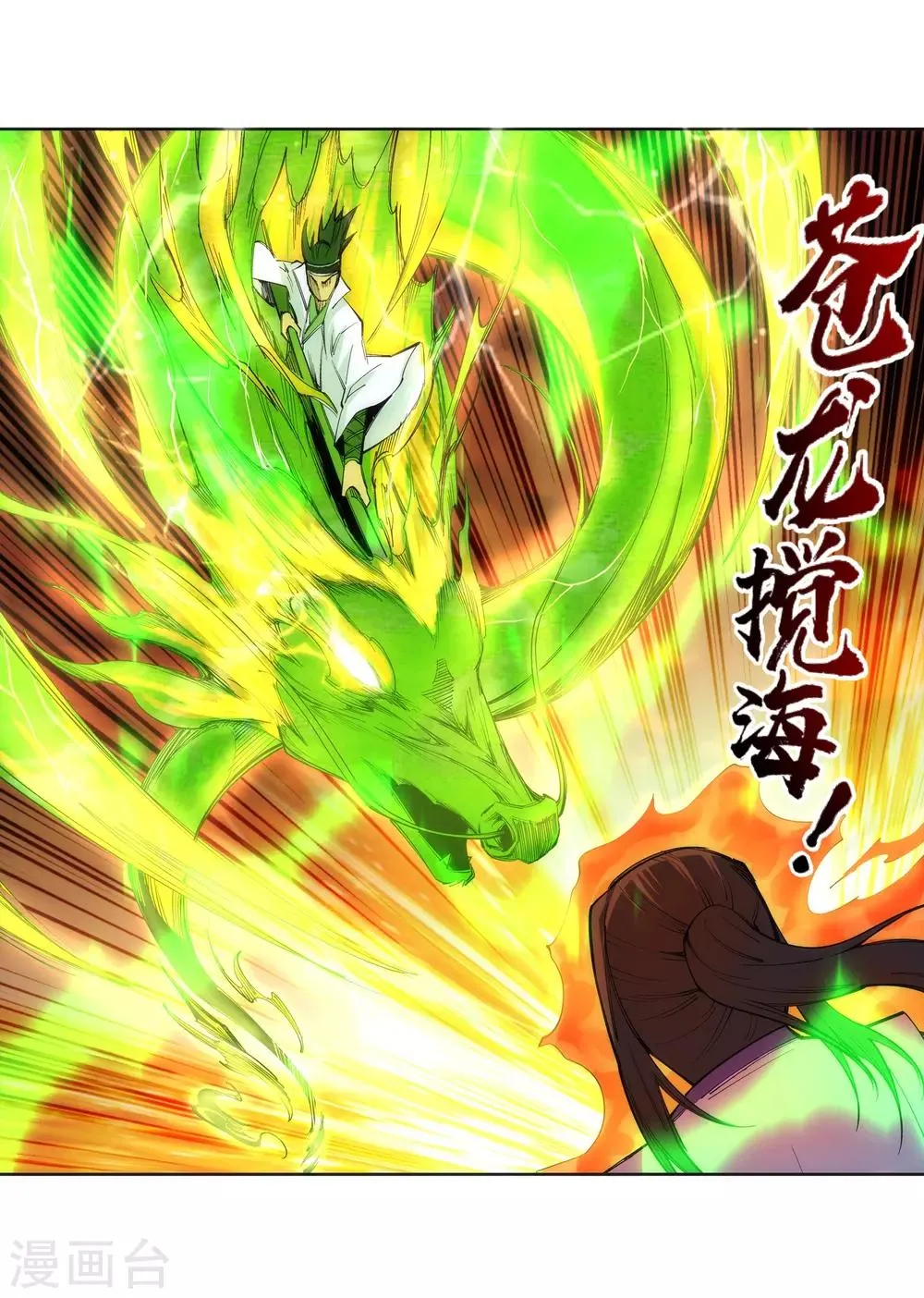 第116话 万众瞩目 第32页