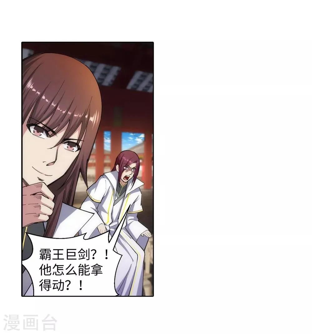 第117话 震惊全场 第4页