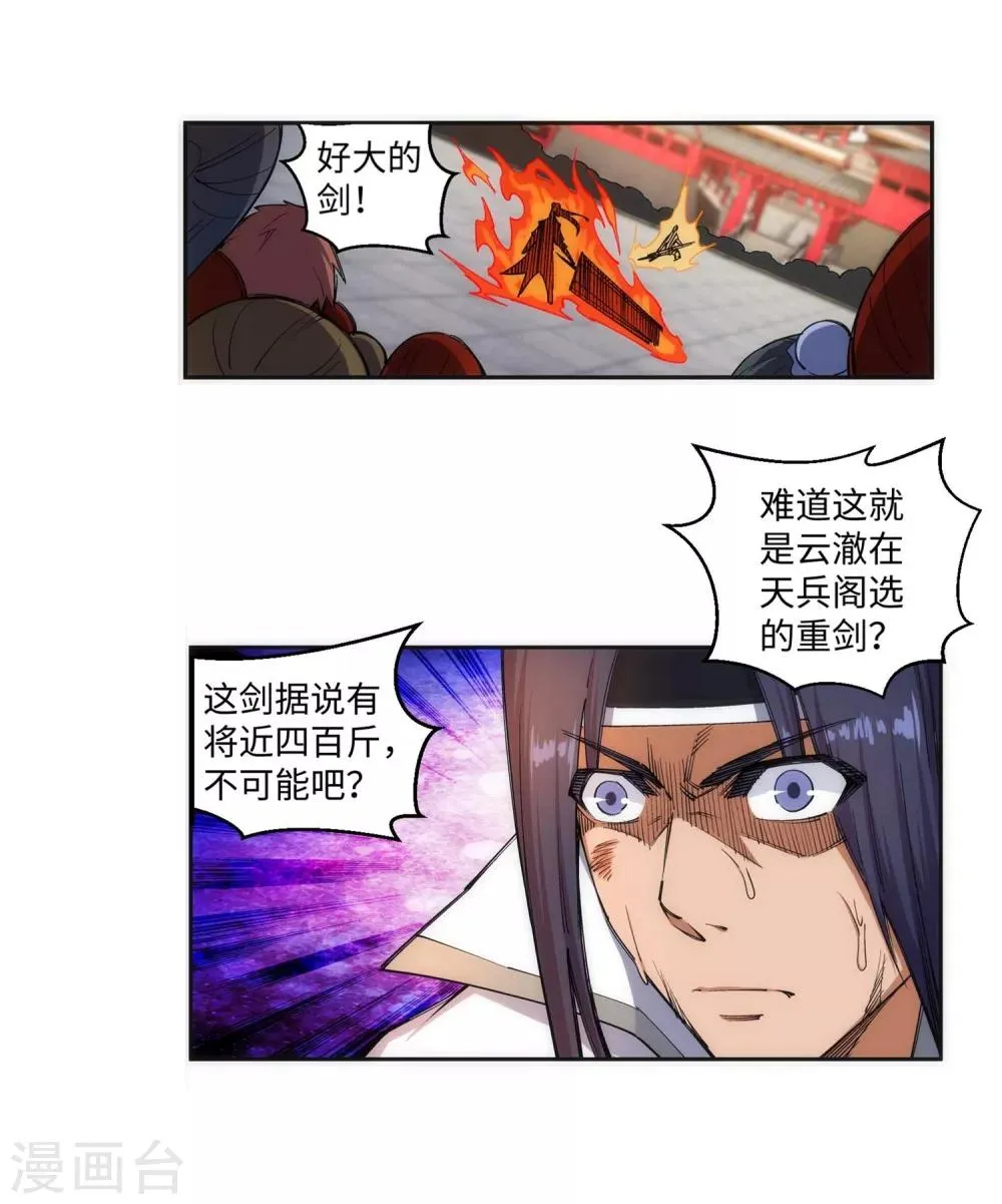 第117话 震惊全场 第5页
