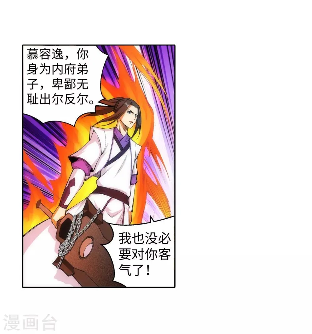 第117话 震惊全场 第6页