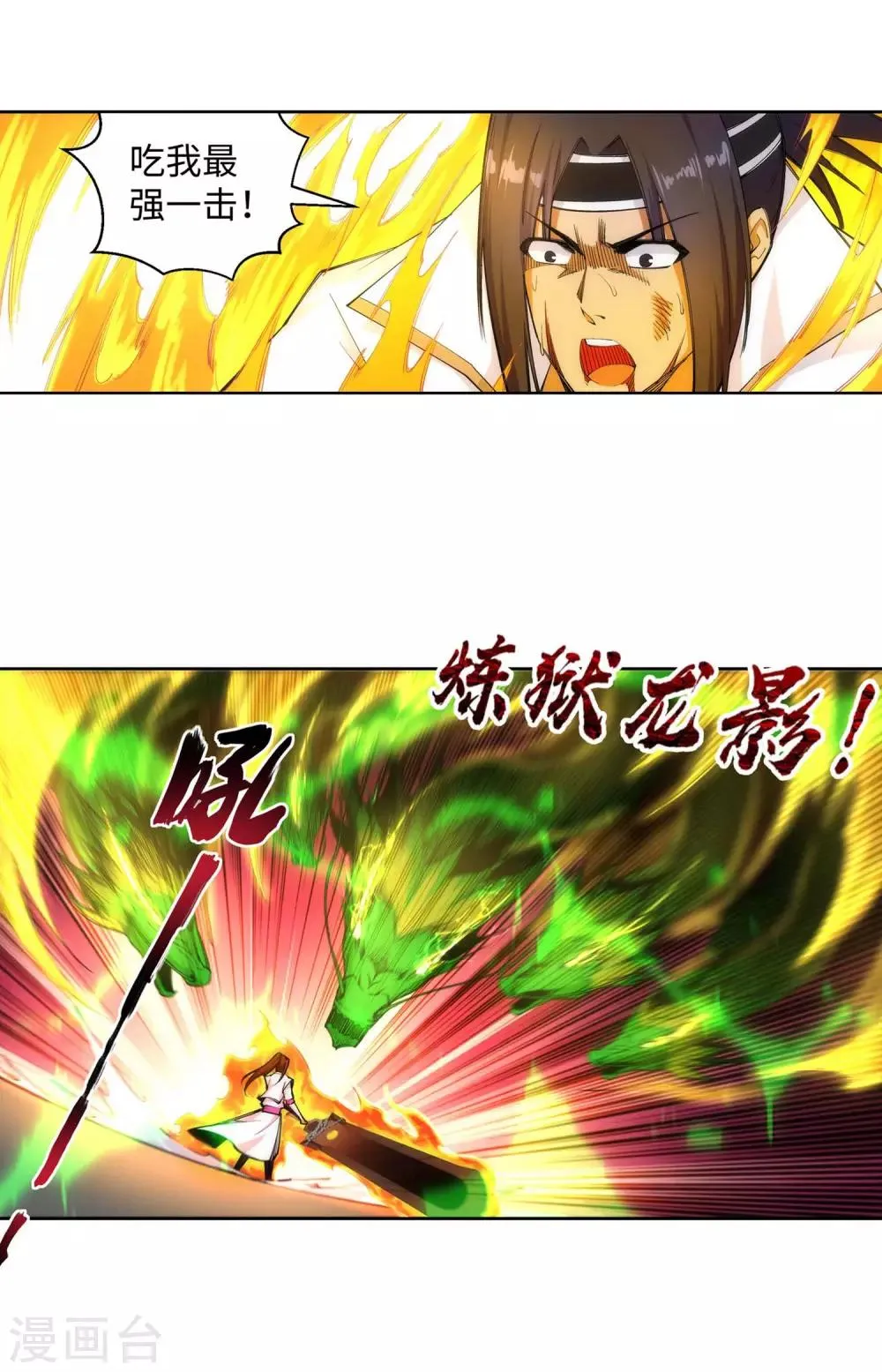 第117话 震惊全场 第9页