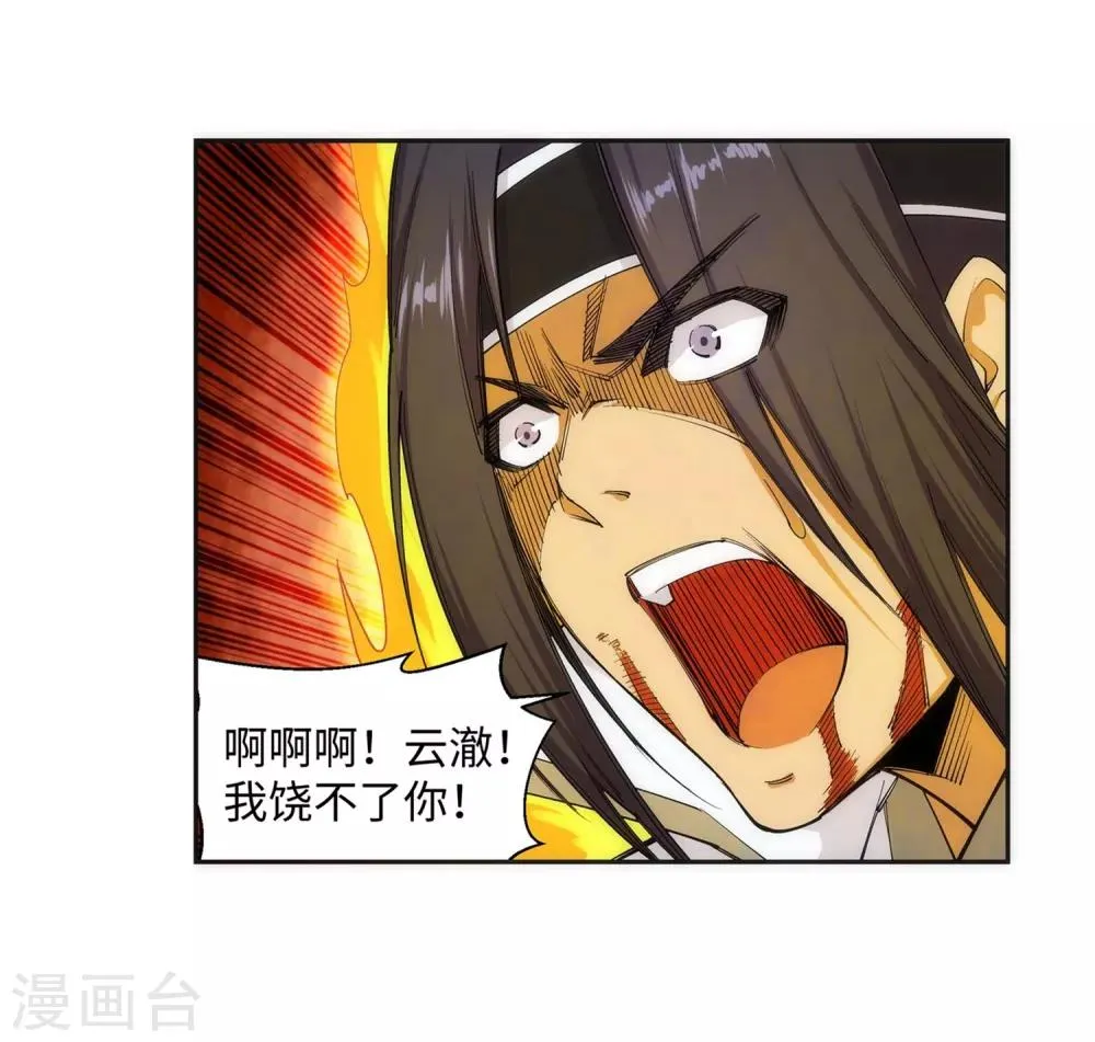 第117话 震惊全场 第16页