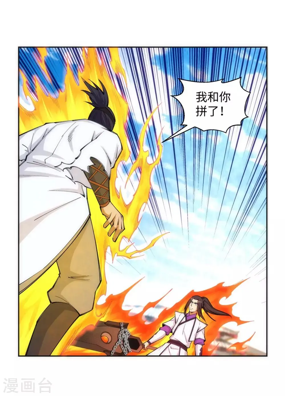 第117话 震惊全场 第17页