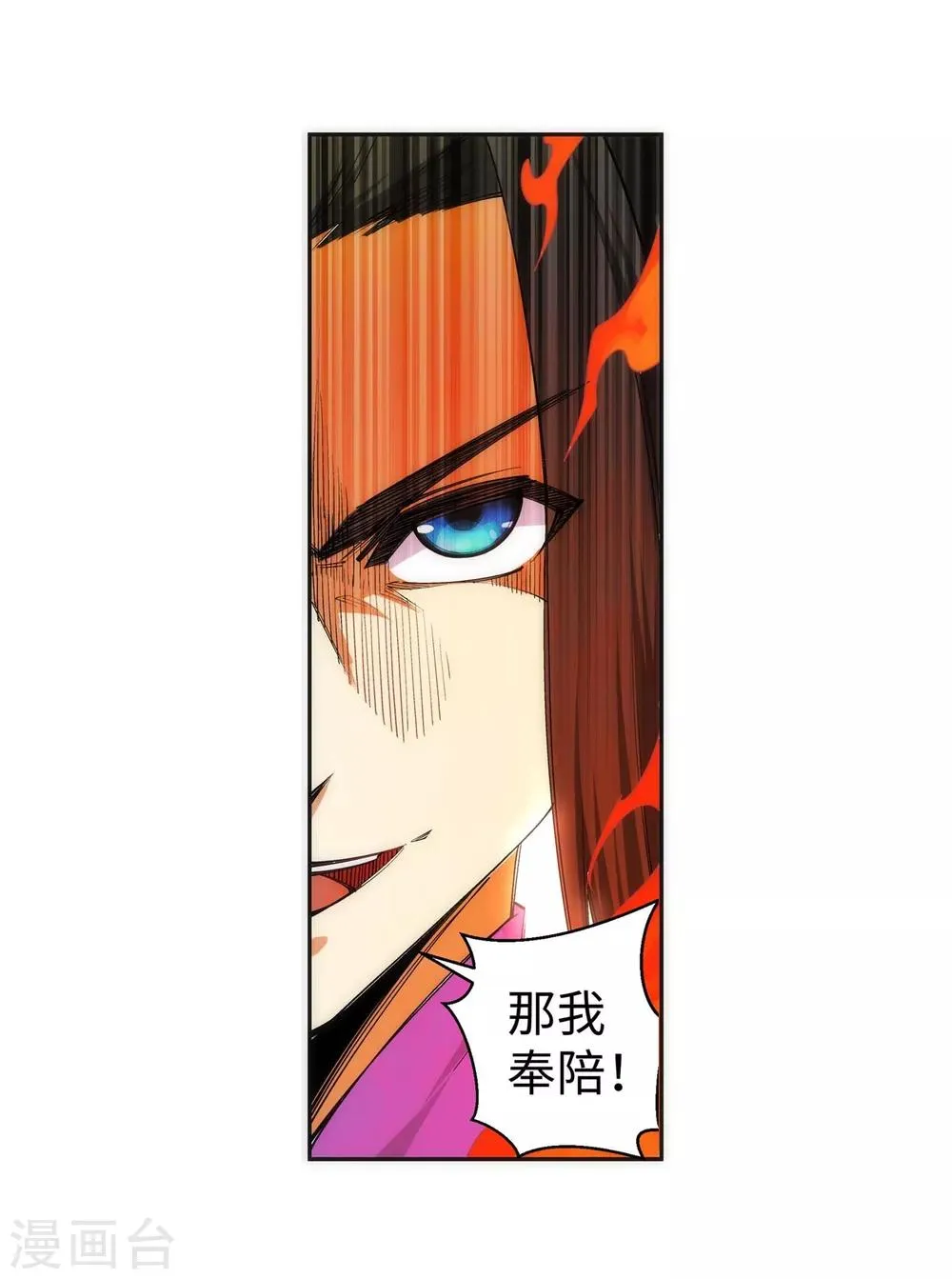 第117话 震惊全场 第18页