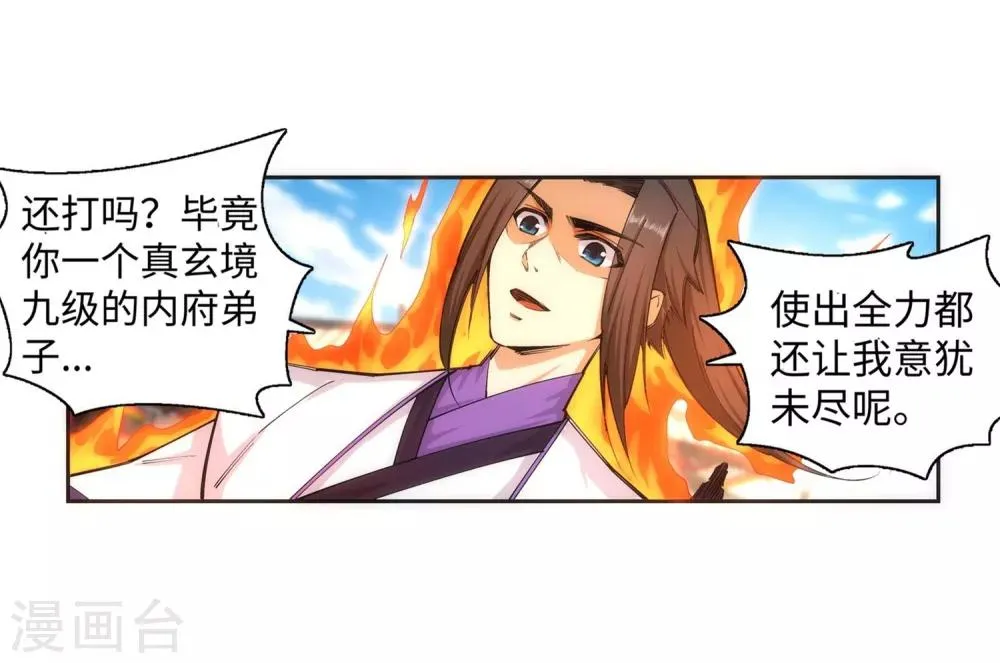 第117话 震惊全场 第25页