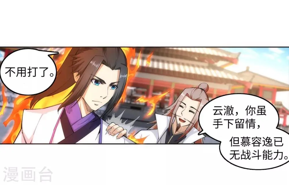 第117话 震惊全场 第26页