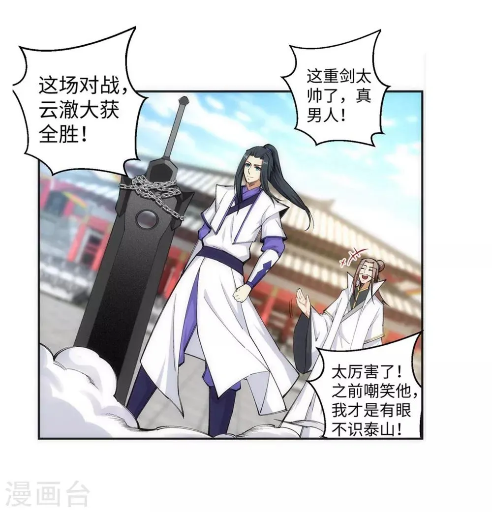 第117话 震惊全场 第27页