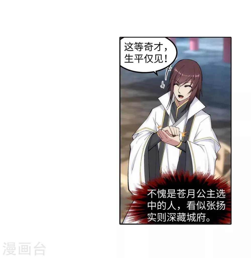 第117话 震惊全场 第28页