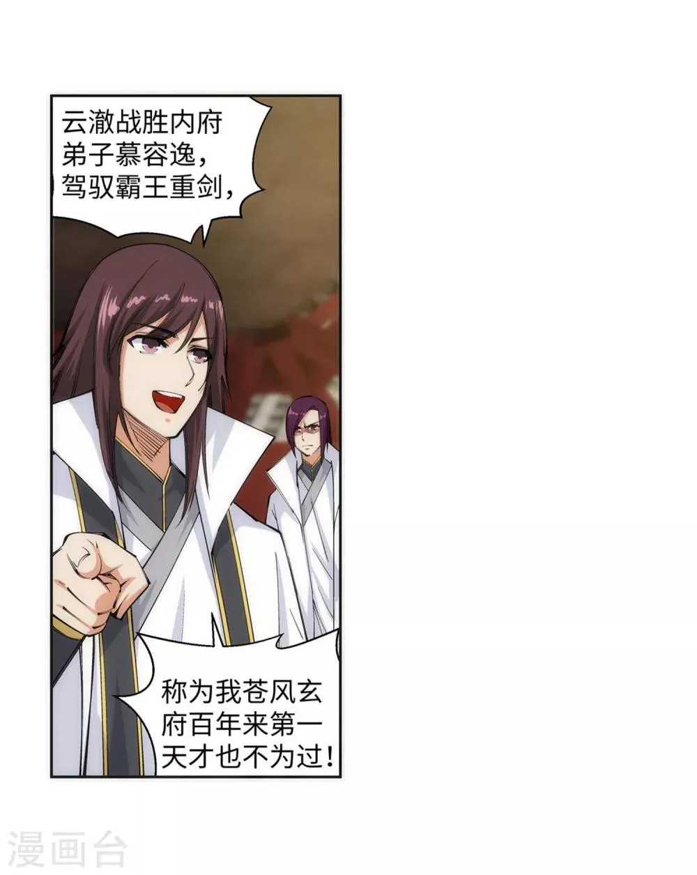 第117话 震惊全场 第29页