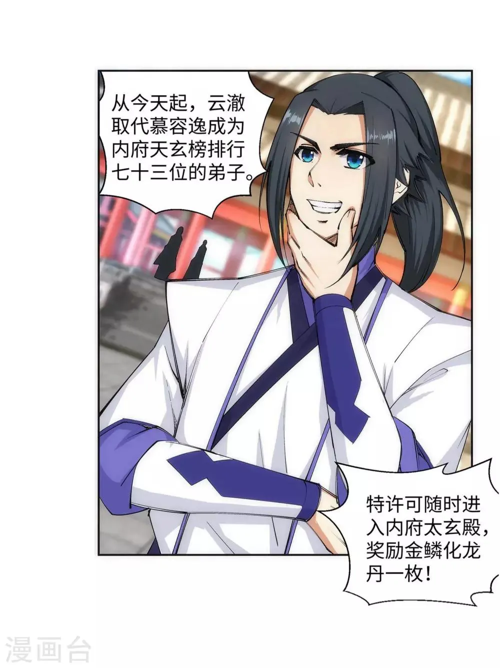 第117话 震惊全场 第30页