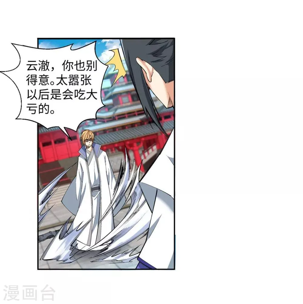 第117话 震惊全场 第31页