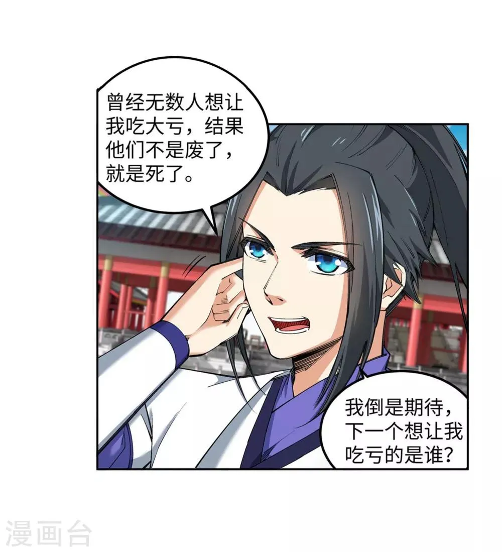 第117话 震惊全场 第32页
