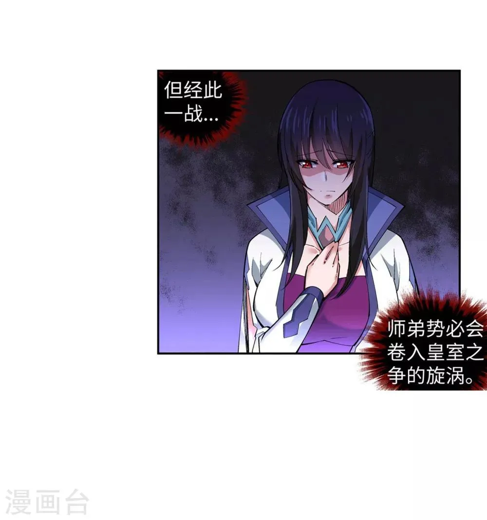 第117话 震惊全场 第35页