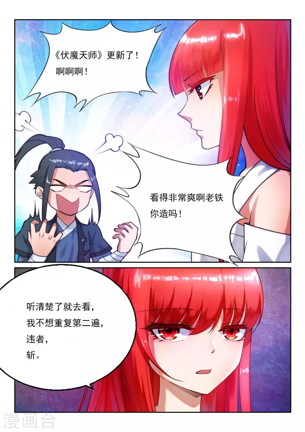 第117话 震惊全场 第37页