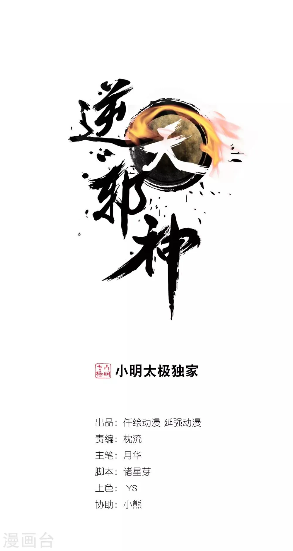 第118话 苍月 第1页