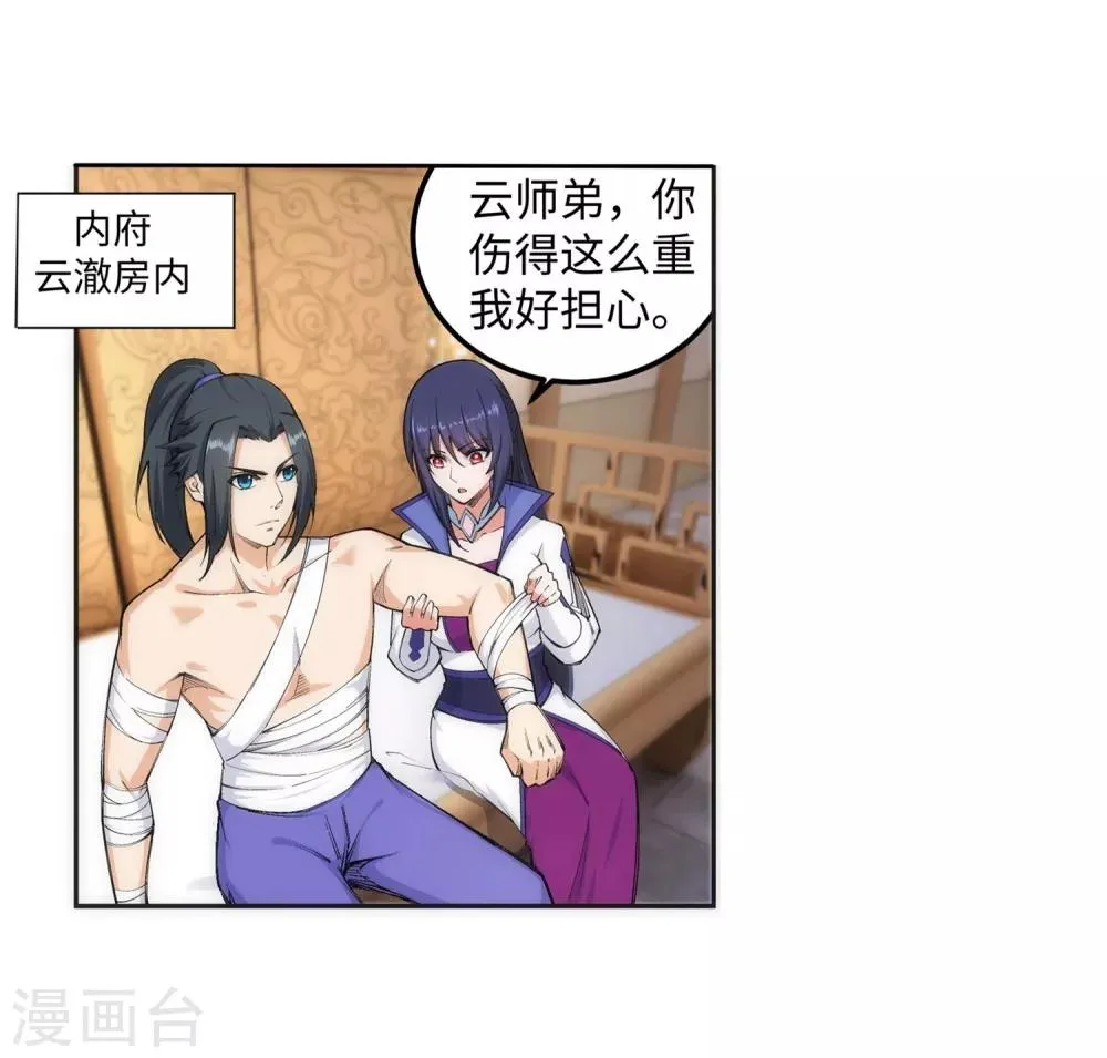 第118话 苍月 第3页