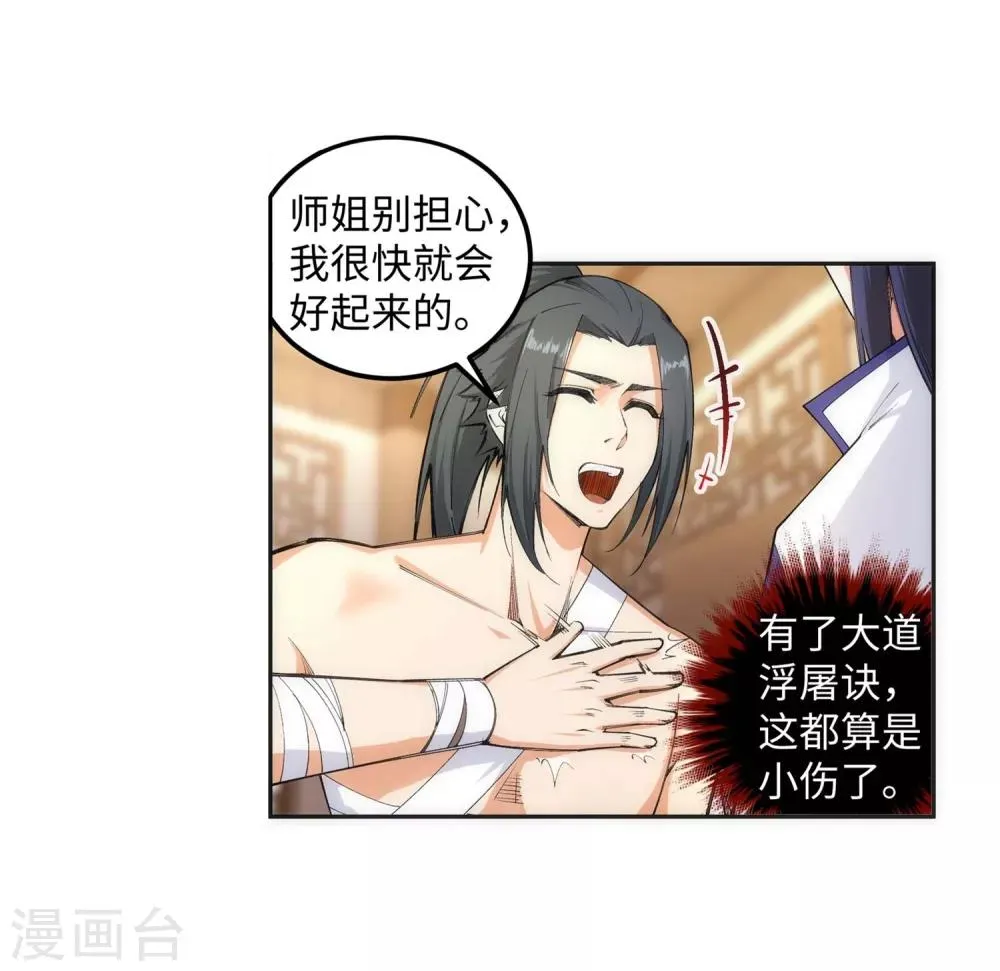 第118话 苍月 第4页