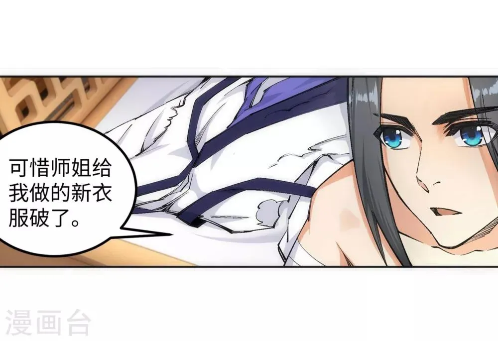 第118话 苍月 第5页