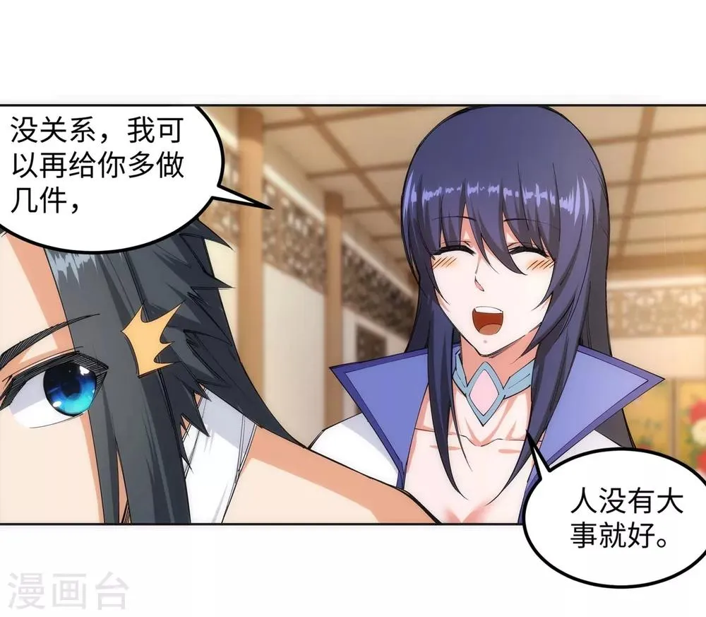 第118话 苍月 第6页