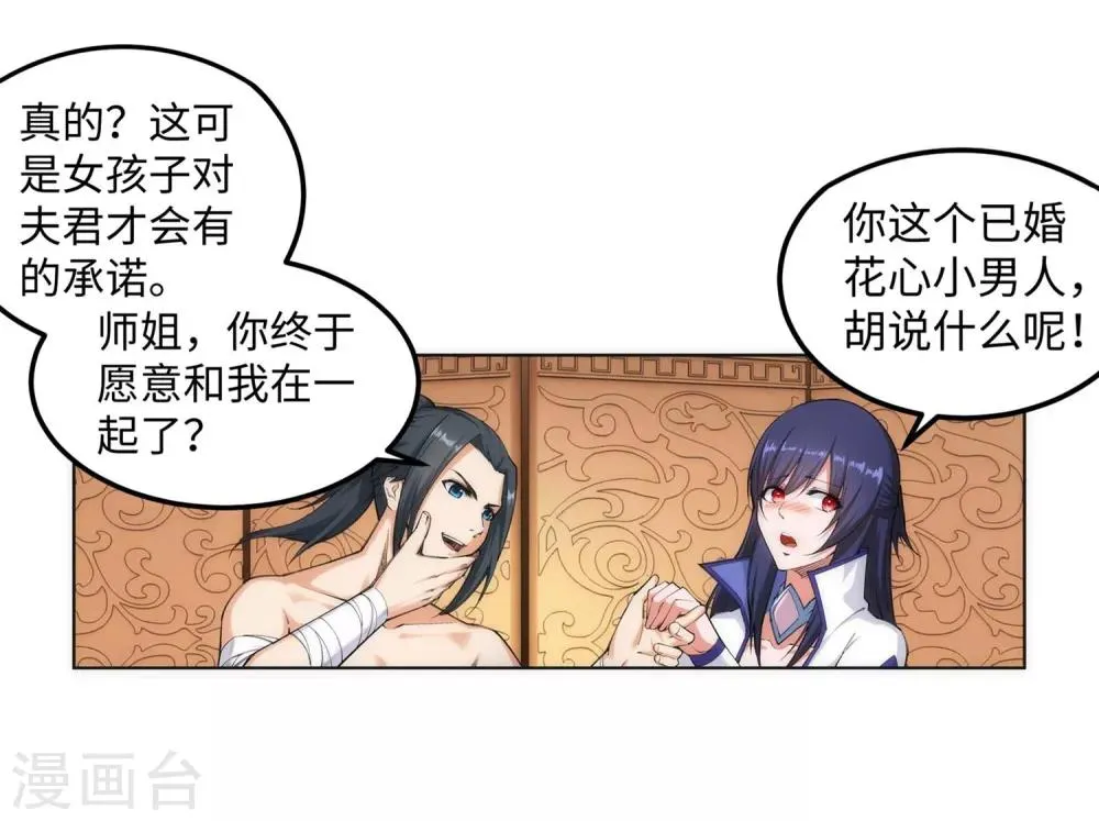 第118话 苍月 第7页